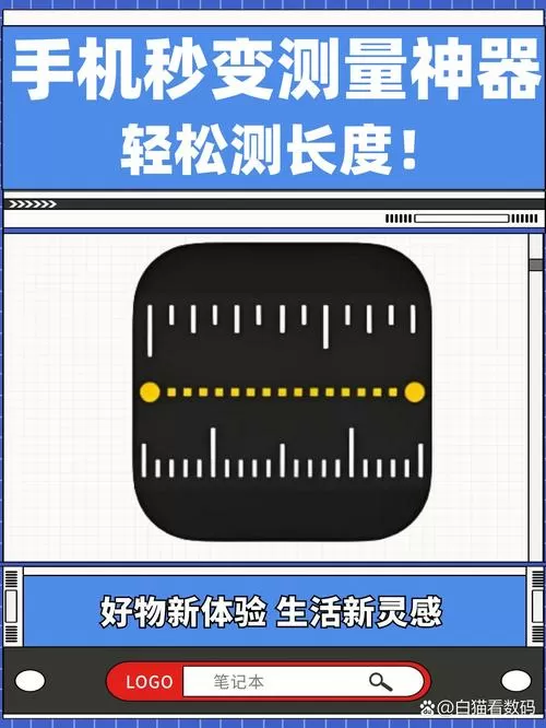 测长度的软件
