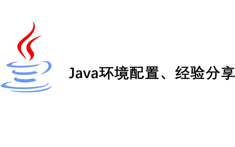 jdk免安装版配置