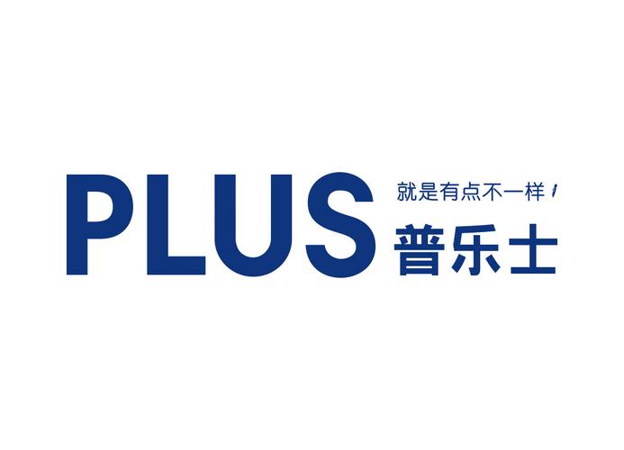 普乐斯