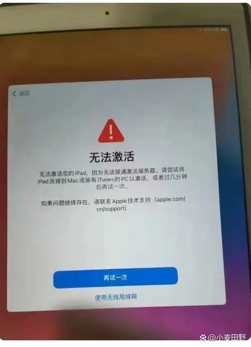 二手平板激活锁强制删除