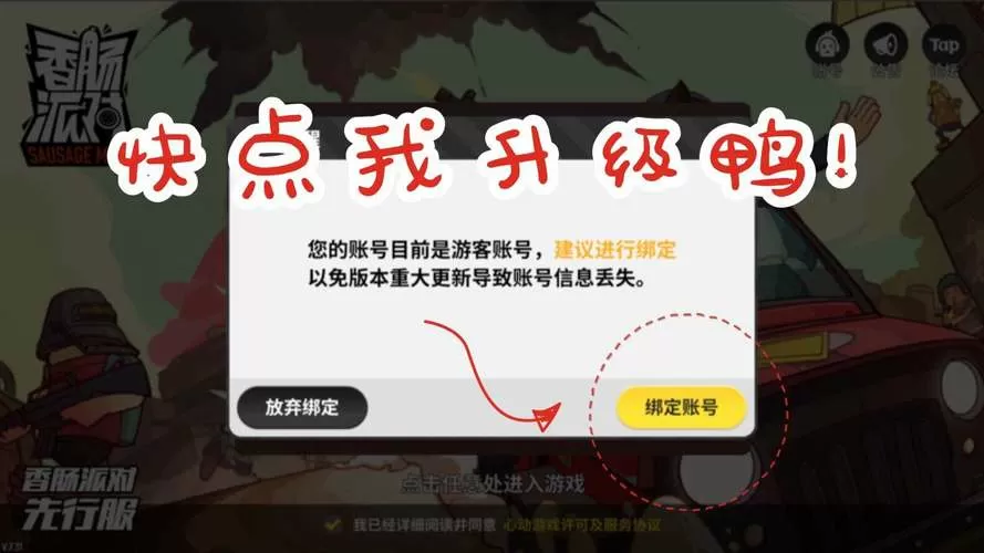 香肠派对绑定手机号账号如何找回