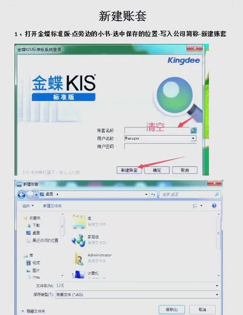 金蝶标准版的破解版怎么安装