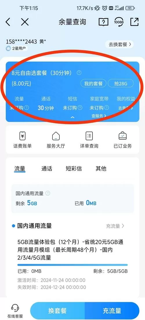 在中国移动手机营业厅怎么改套餐