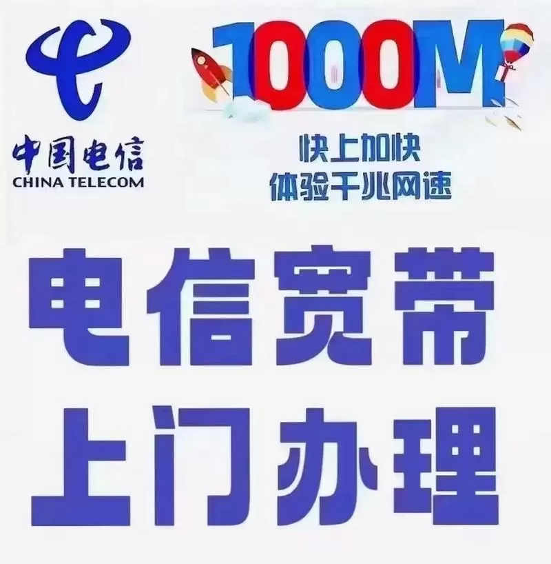 电信第二条宽带提速