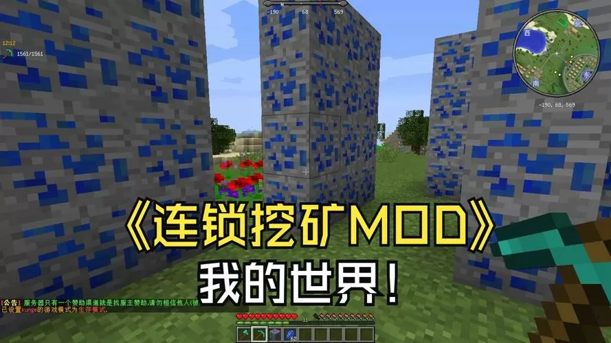 我的世界连锁挖矿addons