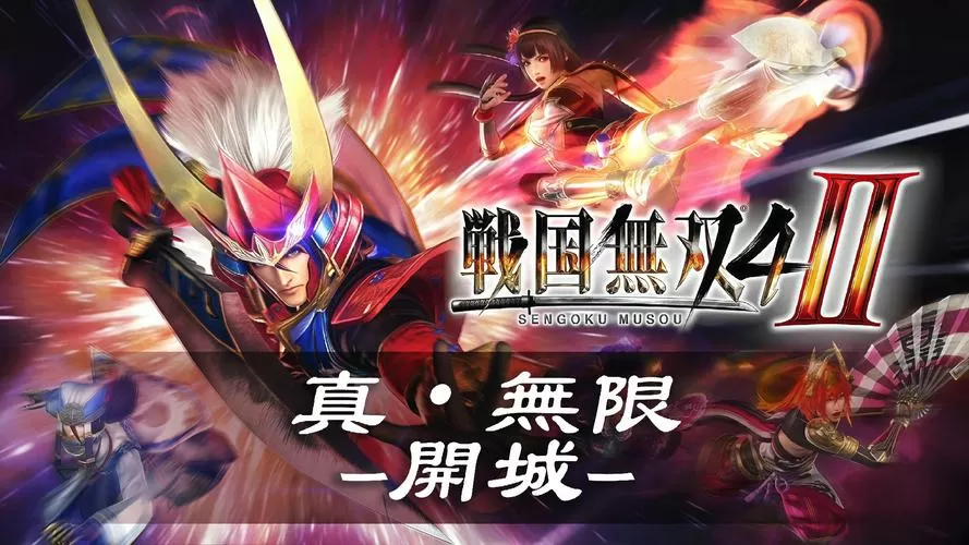 战国无双4-2最强武将
