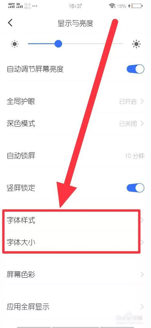 vivo手机调短信字体