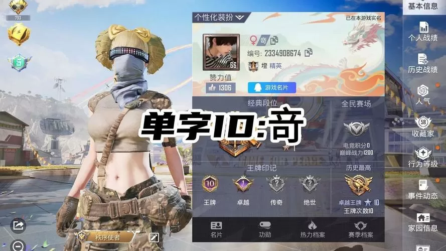和平精英id生成
