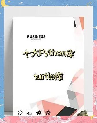 turtle库下载的教程