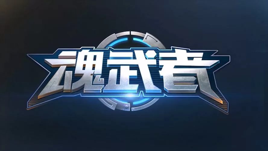 魂武者官网