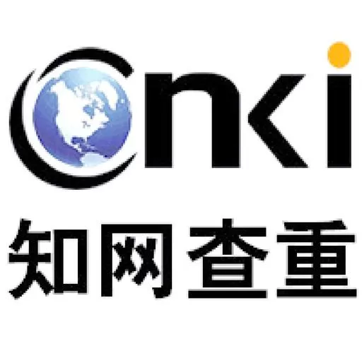 知网查重系统