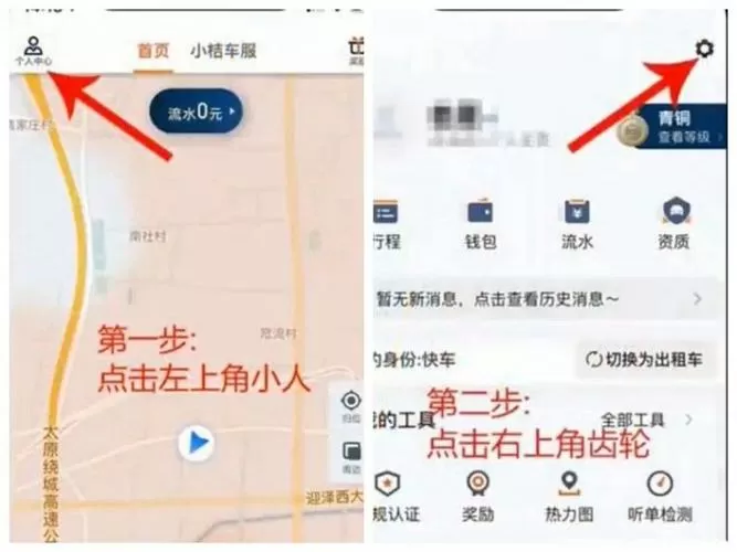 滴滴车主怎么切换旧版本截图