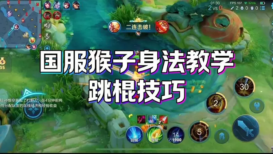 猴子怎么二连跳技巧身法猴