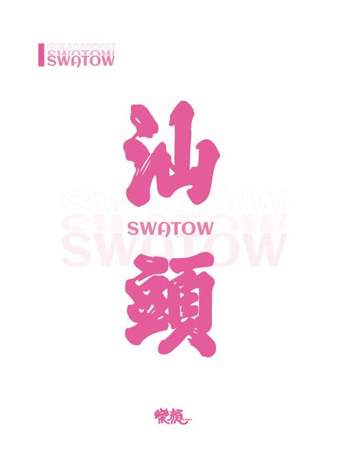 潮汕话转文字输入法截图