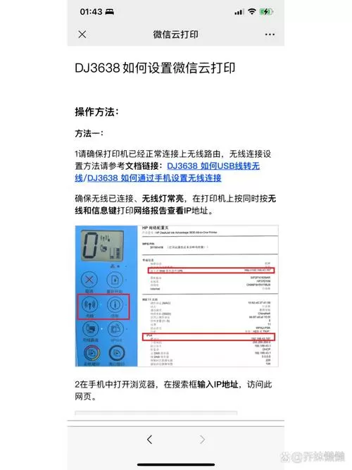 惠普云打印机设置方法