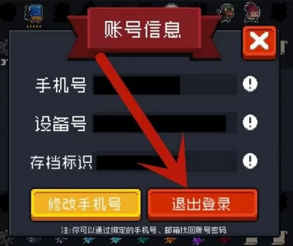 元气骑士怎么切换别的账号