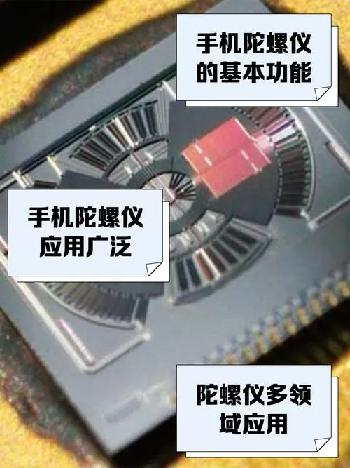 手机没有陀螺仪怎么弄陀螺仪