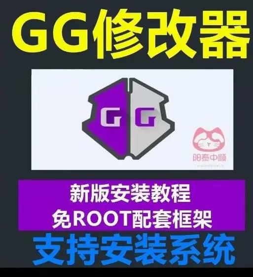 gg修改器无root教程