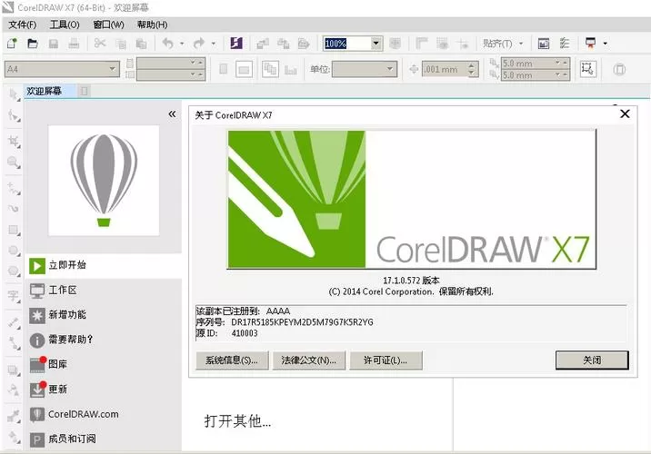 cdrx4安装永久序列号
