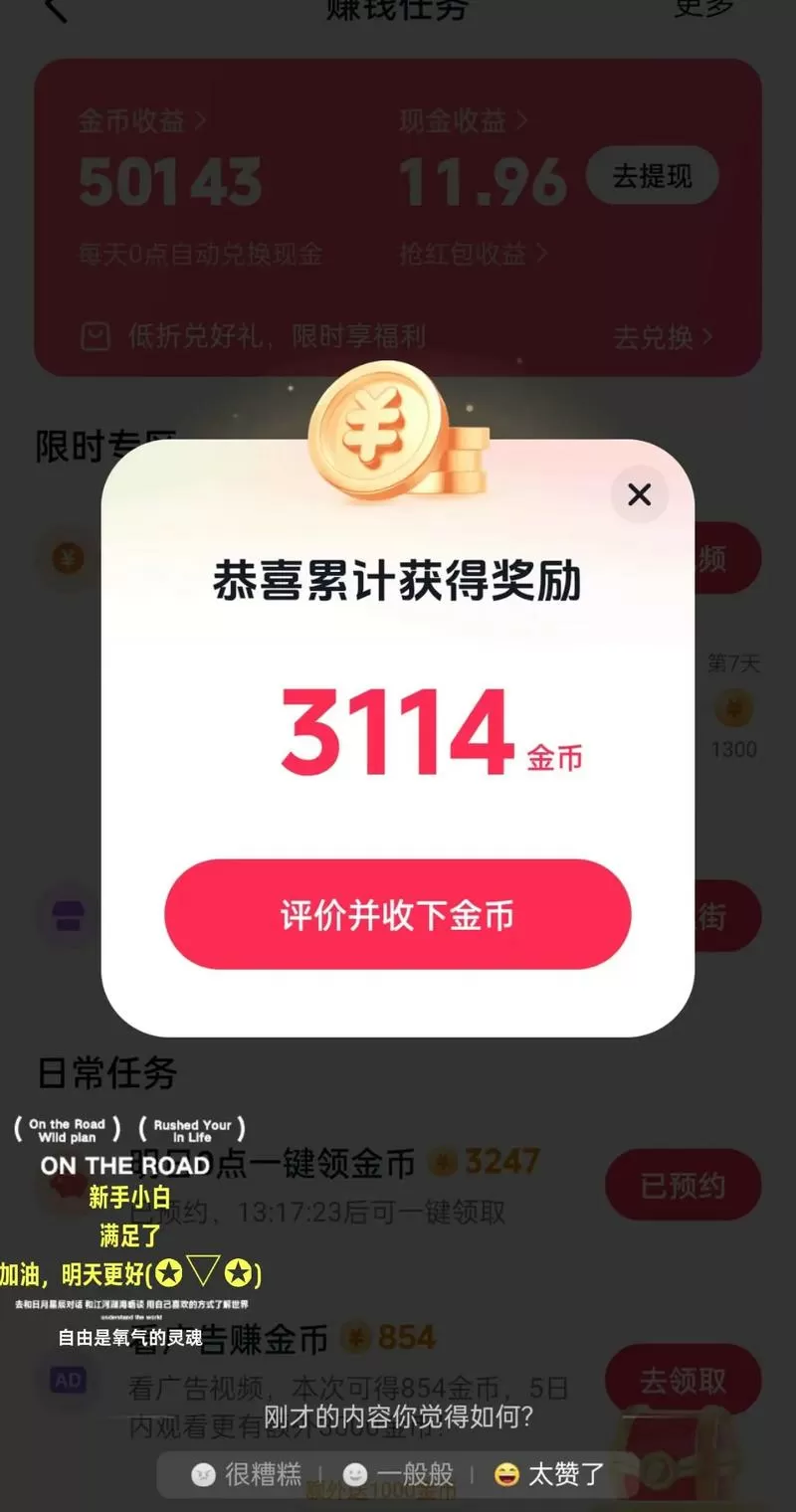 抖音极速版不同手机金币不一样