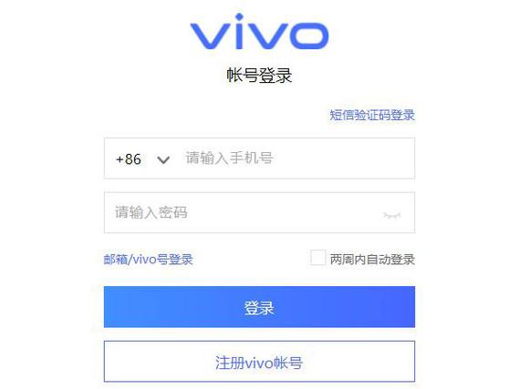 vivo账号官网登录界面