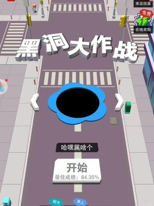 疯狂点点消黑洞下载