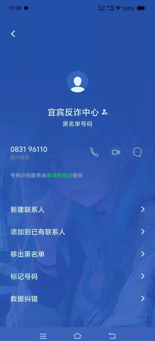 手机号变成骚扰电话了怎么办