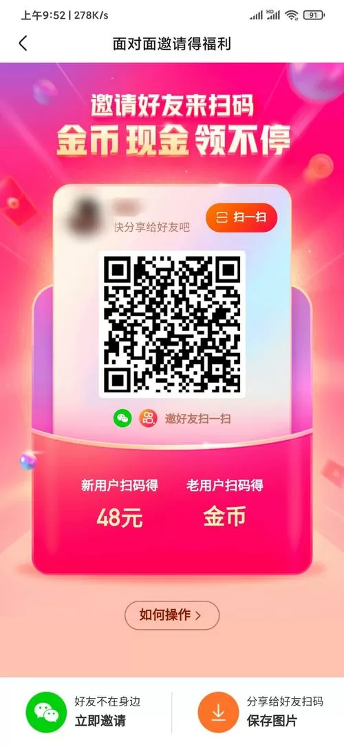 快手极速版面对面扫码二维码