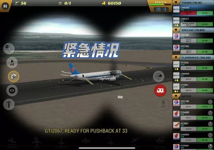 模拟机场空管游戏