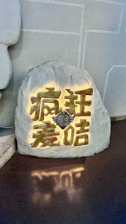 疯狂的麦咭地址在哪里