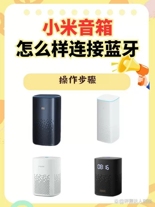 怎么用手机连接小米音箱