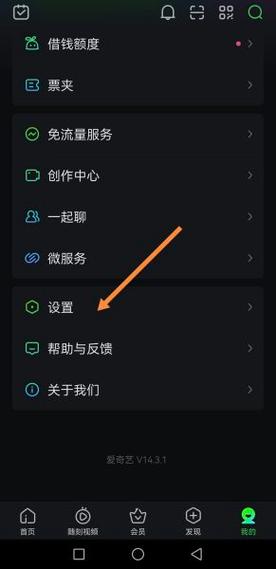 爱奇艺会员如何切换账号