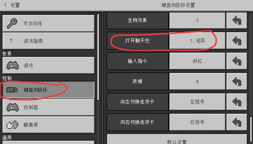 我的世界端游聊天框怎么开