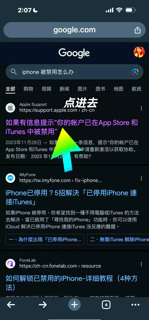 苹果手机怎么跳过禁止访问页面