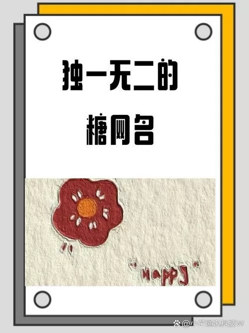 糖糖带符号网名