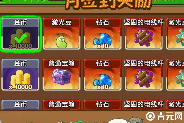 植物大战僵尸2那关刷金币