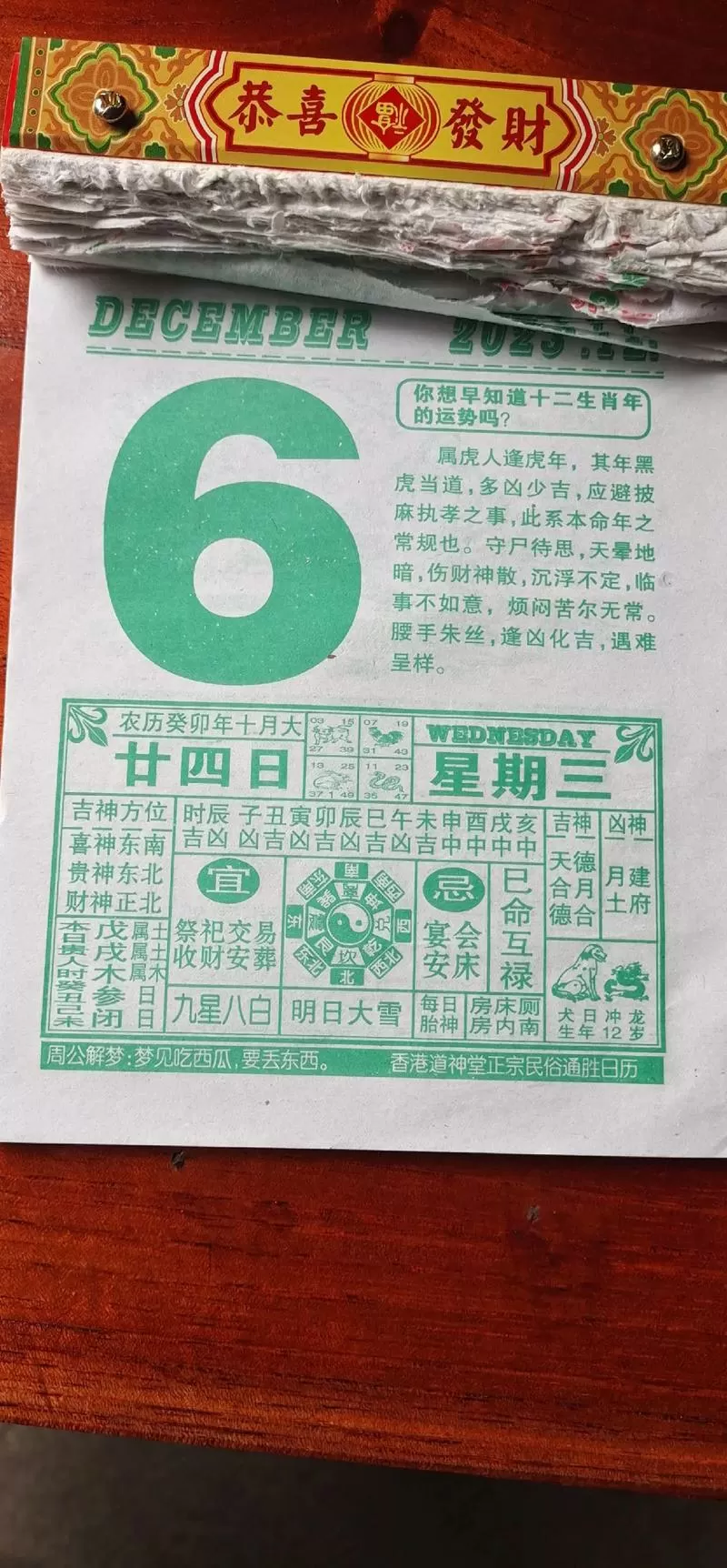 老黄历中华万年历旧版