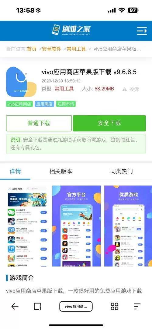 苹果怎么下载vivo应用商店截图