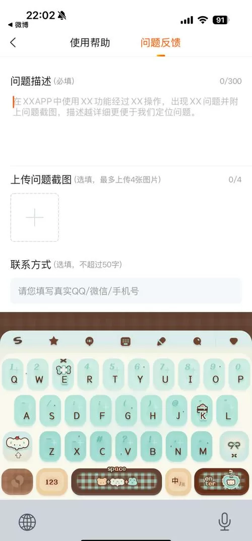 手机输入法切换不出来