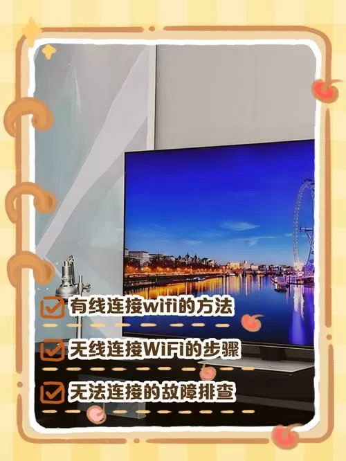 wifi怎么连接电视机步骤