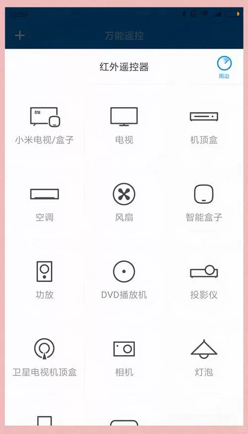 小米遥控器在哪里设置截图