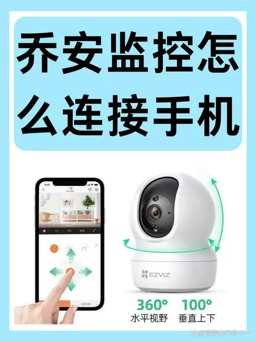 v12监控怎么和手机连接