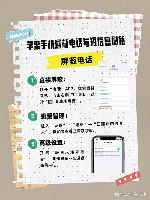 怎么保护通讯录的人不被骚扰