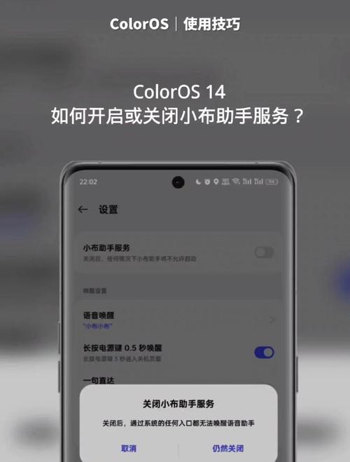 如何关闭小布助手