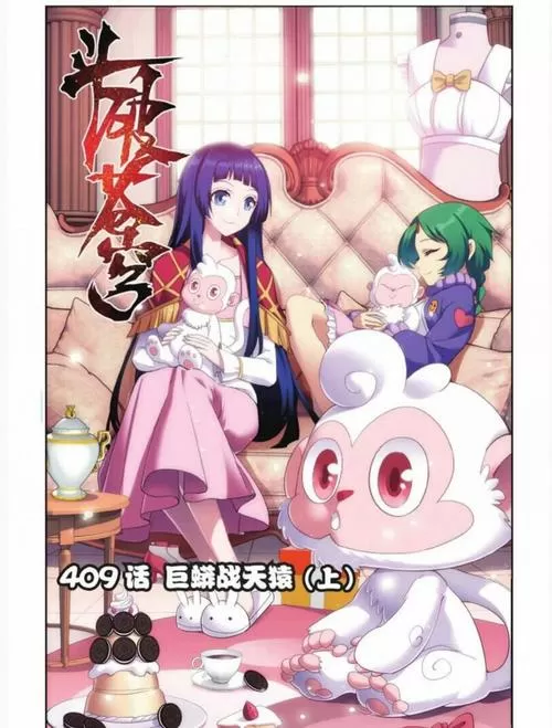 斗破苍穹漫画免费下拉式漫画码缩略图