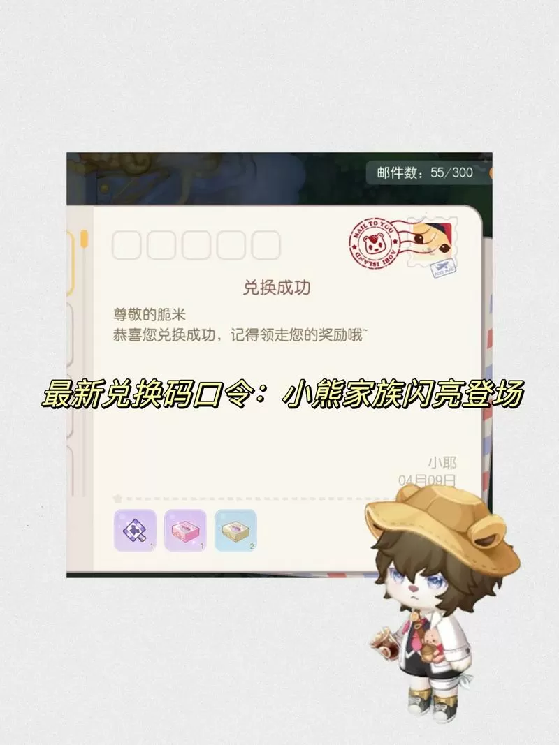 小熊兑换码6位