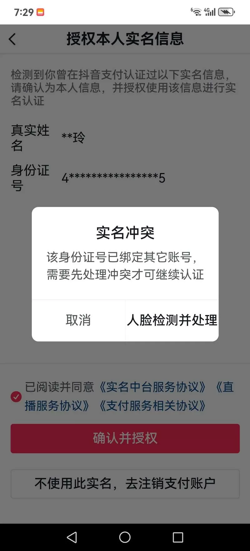 实名制认证次数超限怎么回事儿