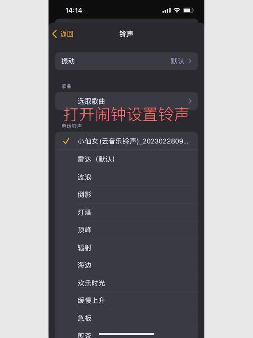 苹果闹钟怎么调铃声