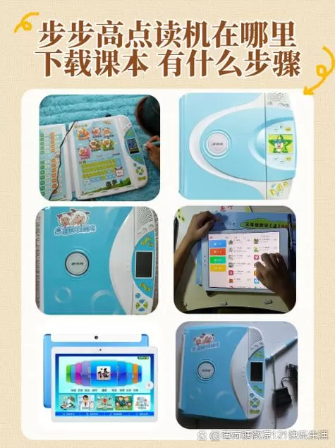 步步高点读机用手机怎么下载教材