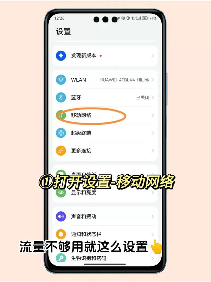 手机怎么设置关闭移动数据
